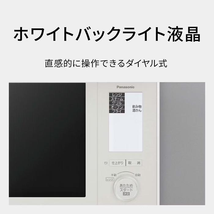 Bistro（Panasonic） パナソニック 30L スチームオーブンレンジ Bistro