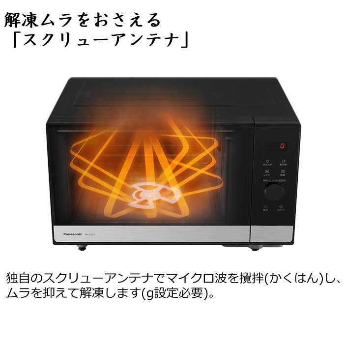 専用　未使用　パナソニック NE-FL222-K 単機能レンジ メタルブラック Panasonic（パナソニック） 22L 単機能 電子レンジ NE-FL222-K メタル