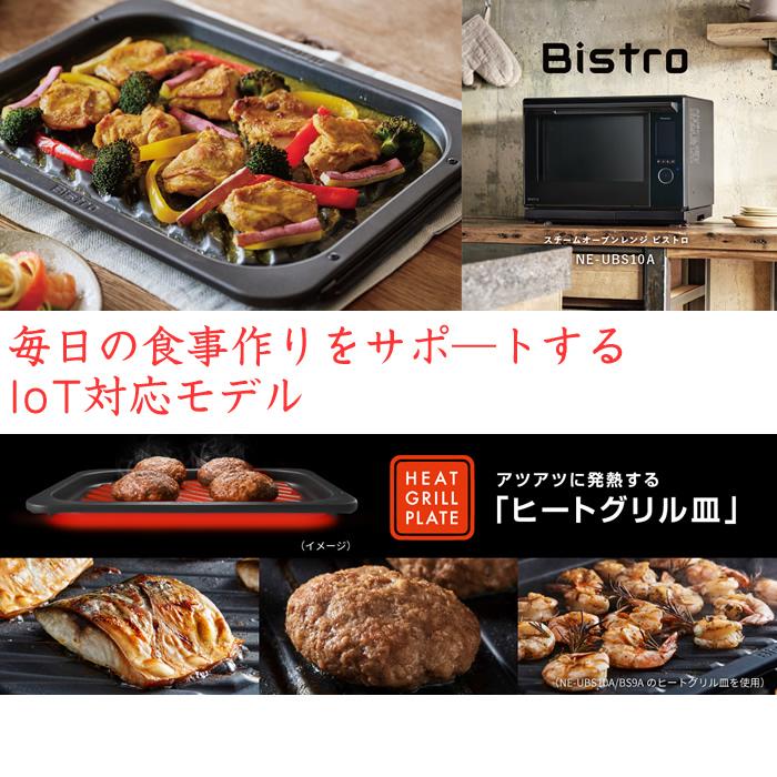 Panasonic パナソニック 30L スチームオーブンレンジ ビストロ NE-UBS10A-W ホワイト : PCあきんどデジタル館 - 通販 - Yahoo!ショッピング Panasonic パナソニック 30L スチームオーブンレンジ ビストロ NE-UBS10A-W ホワイト : PCあきんどデジタル館 - 通販 - Yahoo!ショッピング
