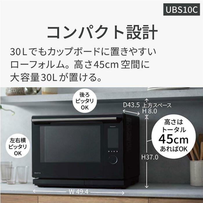 Bistro（Panasonic） パナソニック 30L スチームオーブンレンジ 