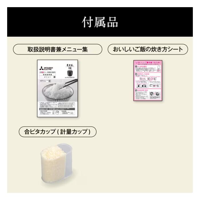 三菱電機 炊飯器 5.5合炊き 本炭釜 紬 つむぎ IHジャー炊飯器 NJ-BW10J-W 白絹 しろきぬ | 本炭釜 | 19