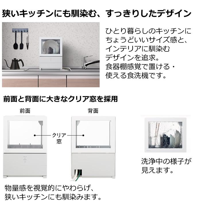 Panasonic パナソニック 食器洗い乾燥機 SOLOTA ソロタ タンク式 NP 