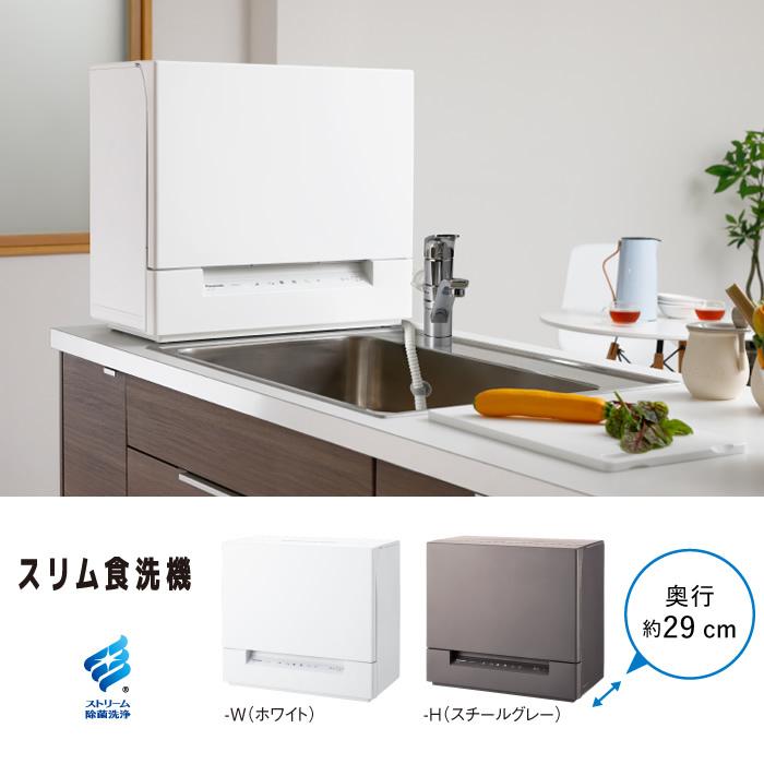 パナソニック 食器洗い乾燥機 スリム食洗機 NP-TSK1-H スチールグレー