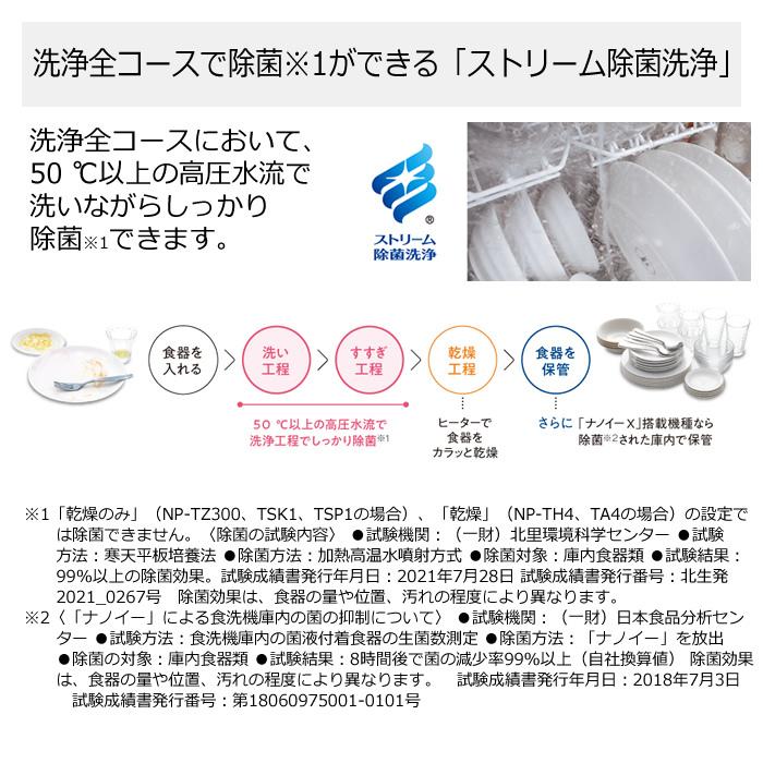Panasonic（パナソニック） 食器洗い乾燥機 スリム食洗機 NP-TSK1-H 