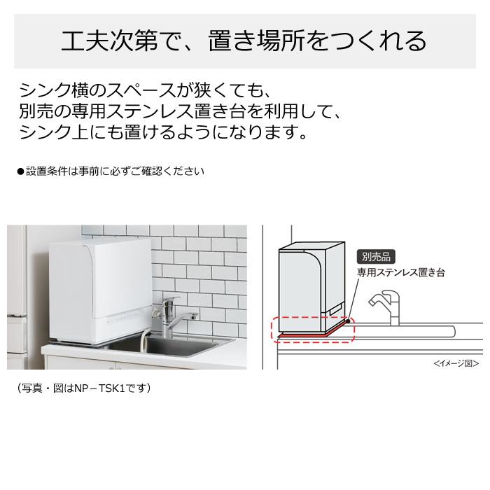 Panasonic（パナソニック） 食器洗い乾燥機 スリム食洗機 NP-TSK1-W 
