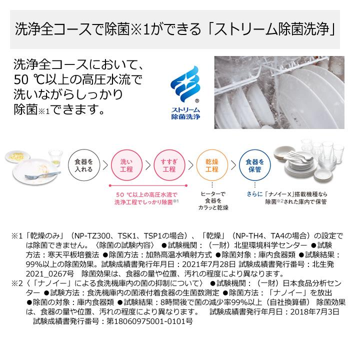 パナソニック 食器洗い乾燥機 スリム食洗機 NP-TSK1-W ホワイト｜pc-akindo-y｜06