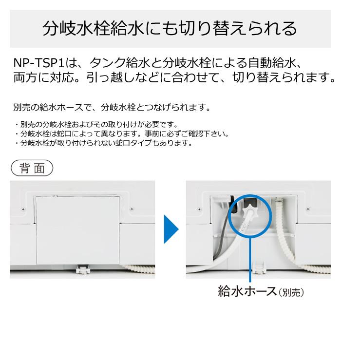 パナソニック 食器洗い乾燥機 タンク式 スリムタイプ NP-TSP1-W ホワイト｜pc-akindo-y｜06