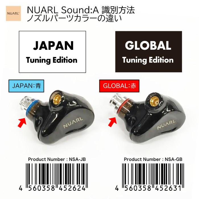 NUARL 有線イヤホン Sound:A JAPAN Tuning Edition 日本版チューニング