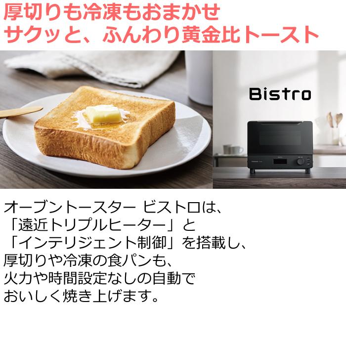 パナソニック オーブントースター ビストロ Bistro NT-D700-K ブラックの画像