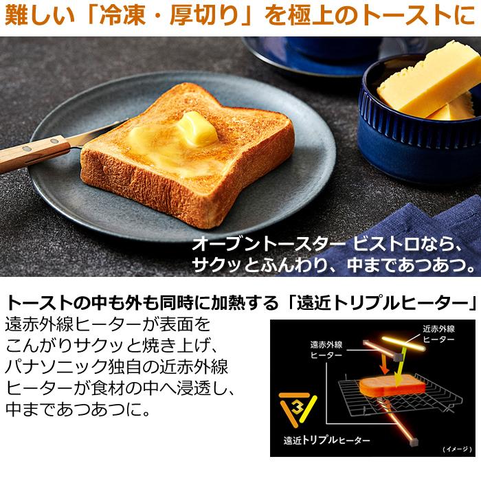 パナソニック オーブントースター ビストロ Bistro NT-D700-K ブラックの画像