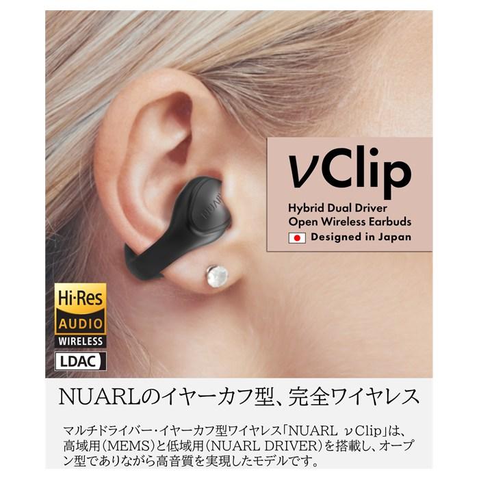 美品 NUARL νClip ワイヤレスイヤホン イヤーカフ NUARL（ヌアール） イヤーカフ型 ワイヤレスイヤホン νClip Standard