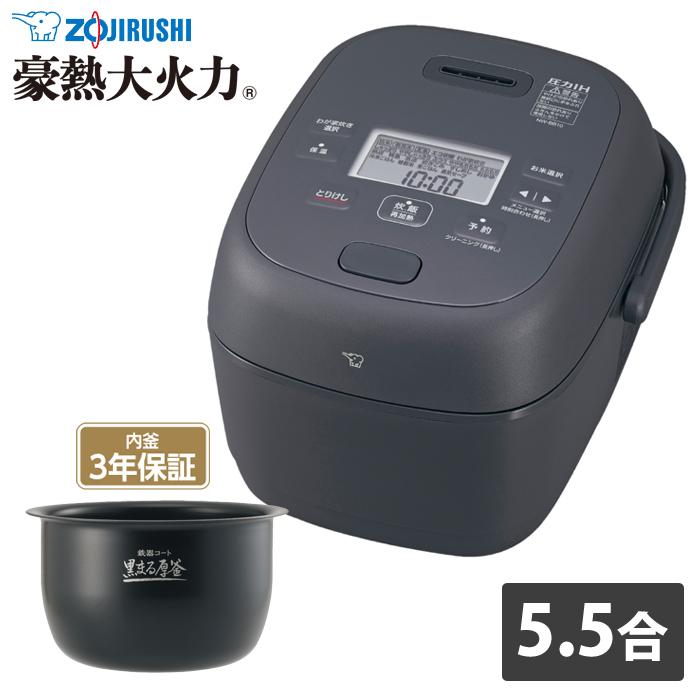 極め炊き 象印 炊飯器 5.5合炊き 圧力IH炊飯器 豪熱大火力 圧力IH炊飯