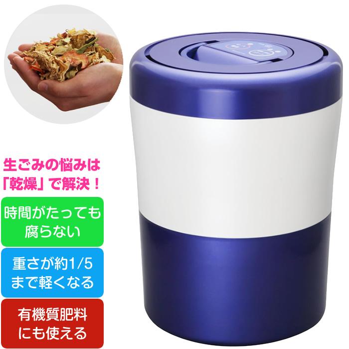 生ごみ減量乾燥機 パリパリキュー ライト ブルーストライプ PCL-35-BWB  