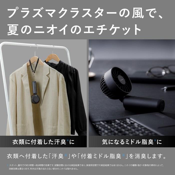 SHARP（シャープ） ハンディファン 携帯扇風機 充電式 プラズマ