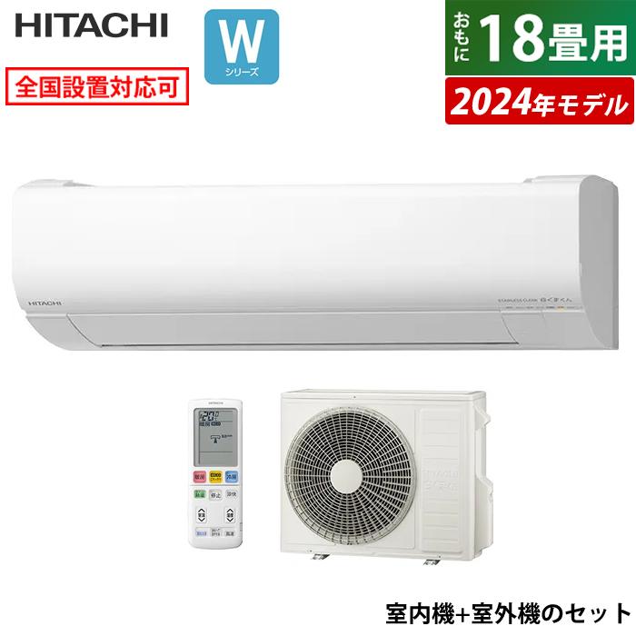 日立 清潔 エアコン 18畳 5.6kW RAS-W56R2(W)