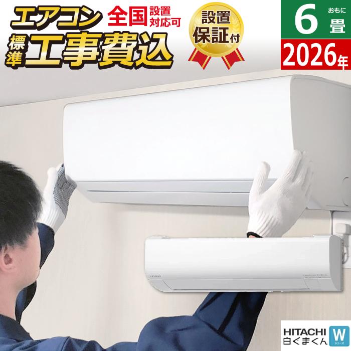 保証付き 地域限定 エアコン 取付込み RAS-D22J-W 6畳用 2019年