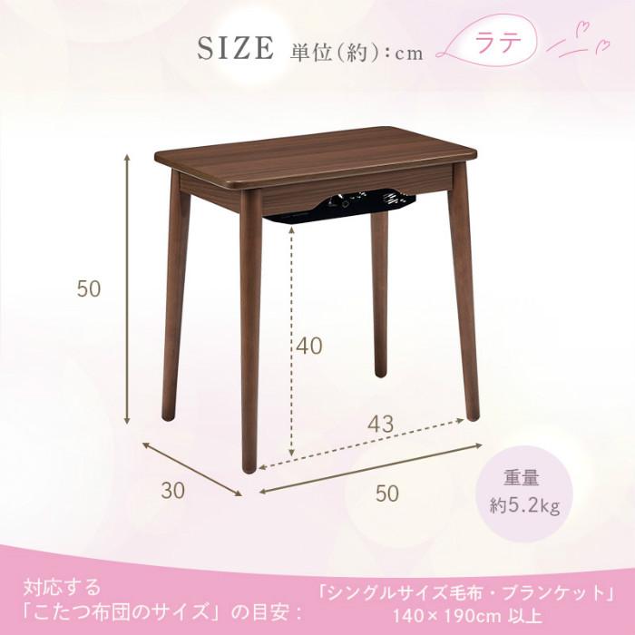 ユアサプライムス こたつテーブル ちいさなこたつ ラテ530F 長方形 50