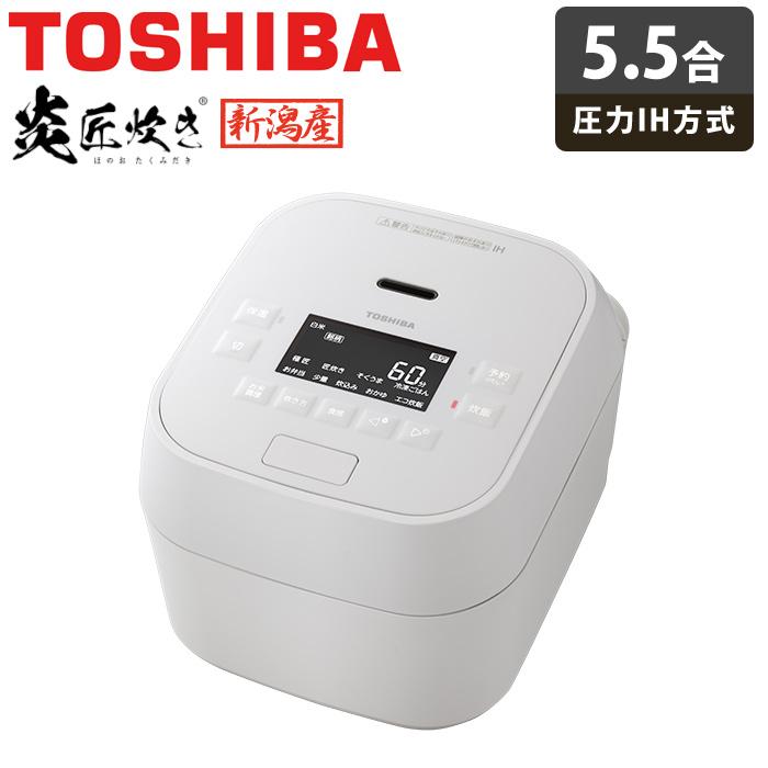 炎匠炊き 東芝 炊飯器 5.5合炊き 圧力IH炊飯器 真空圧力IH RC 炎匠炊き 東芝 炊飯器 5.5合炊き 圧力IH炊飯器 真空圧力IH RC
