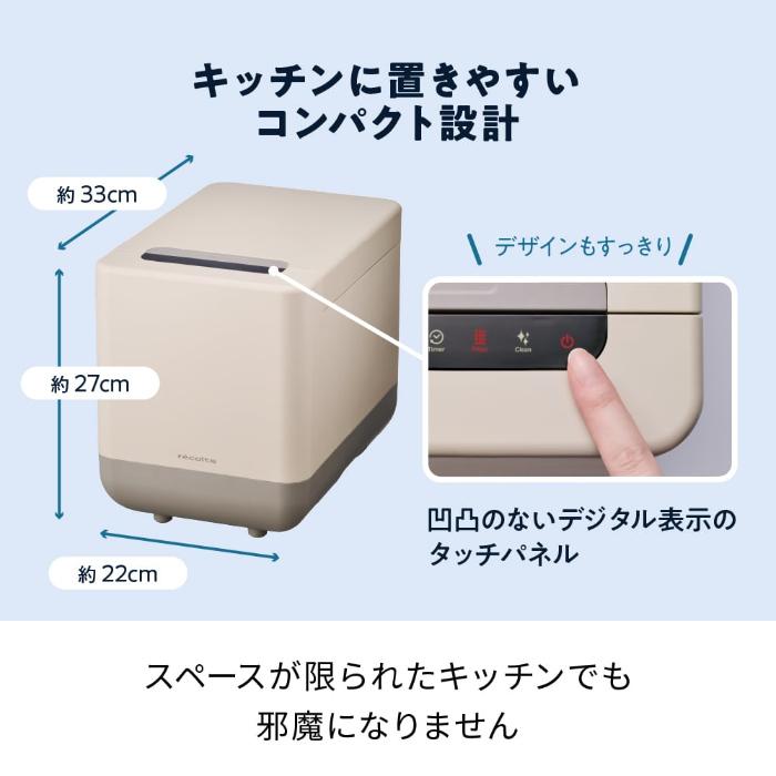 recolte（レコルト） コンパクト生ごみ処理機 RDP-2 W クリーム