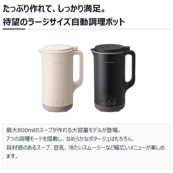 recolte（レコルト） 自動調理ポット ラージ Auto Cooking Pot Large
