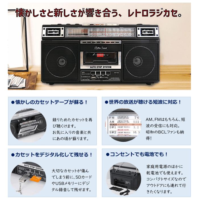 クマザキエイム Retro Sound レトロサウンド ラジオ カセット