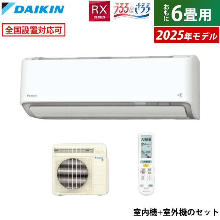 うるさらX エアコン 6畳用 ダイキン 2.2kW RXシリーズ うるるとさらら 