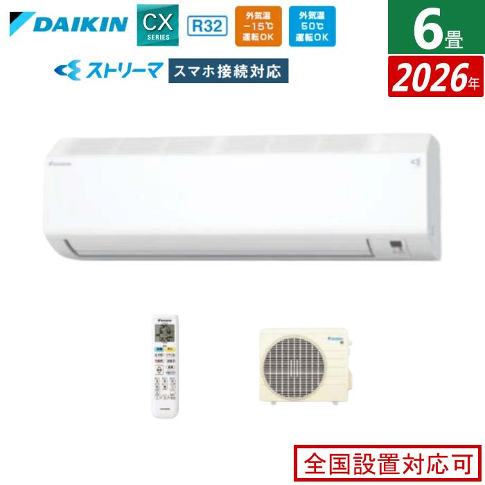 ダイキン（DAIKIN） エアコン 6畳用 2.2kW CXシリーズ 2026年モデル