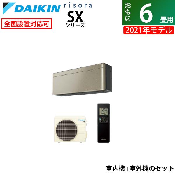 在庫あり 延長保証 設置申込可 送料無料 アフター対応 エアコン 6畳用 ダイキン 2 2kw Risora リソラ Sxシリーズ 21年モデル S22ytsxs N Set ツイルゴールド F22ytsxsk R22ysxs エアコン Www Francescocosta Net