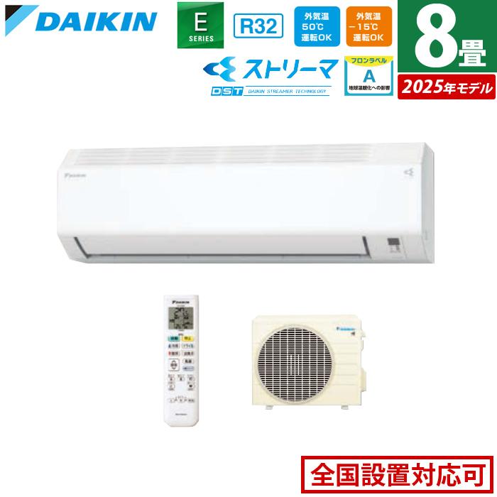 ラスト1台！新品ダイキン2025年モデル　S255ATES-W ダイキン エアコン 8畳用 2.5kW Eシリーズ 2025年モデル