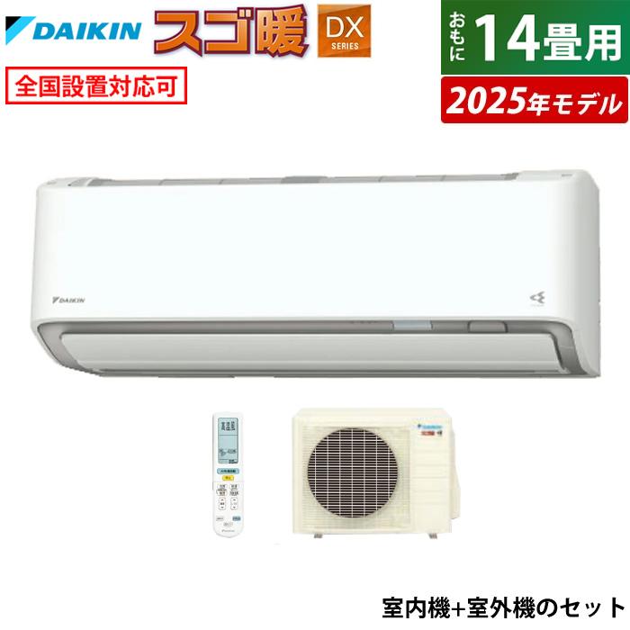 エアコン 14畳用 ダイキン 4.0kW 200V 寒冷地仕様 スゴ暖 DXシリーズ 2025年モデル S405ATDP-W-SET ホワイト  F405ATDP-W + R405ADP : s405atdp-w-set : PCあきんどデジタル館 - 通販 - Yahoo!ショッピング