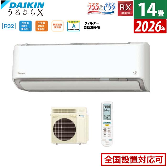うるさらX エアコン 14畳用 ダイキン 4.0kW 200V RXシリーズ うるると 