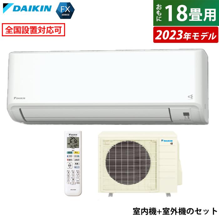 DAIKIN 冷暖房エアコン5.6k 200V標準の設置まで込みです