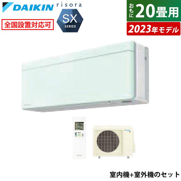 DAIKIN ダイキン 【法人限定】S633ATSV-Gルームエアコン「risora」リソラSXシリーズ【200V室外電源】ミントグリーン risora エアコン 20畳用 ダイキン 6.3kW 200V リソラ SXシリーズ 2023