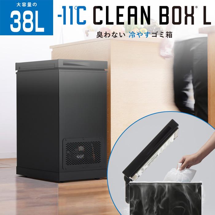 SANKA サンカ 冷やすゴミ箱 CLEAN BOX-L クリーンボックス 38L SCB-040
