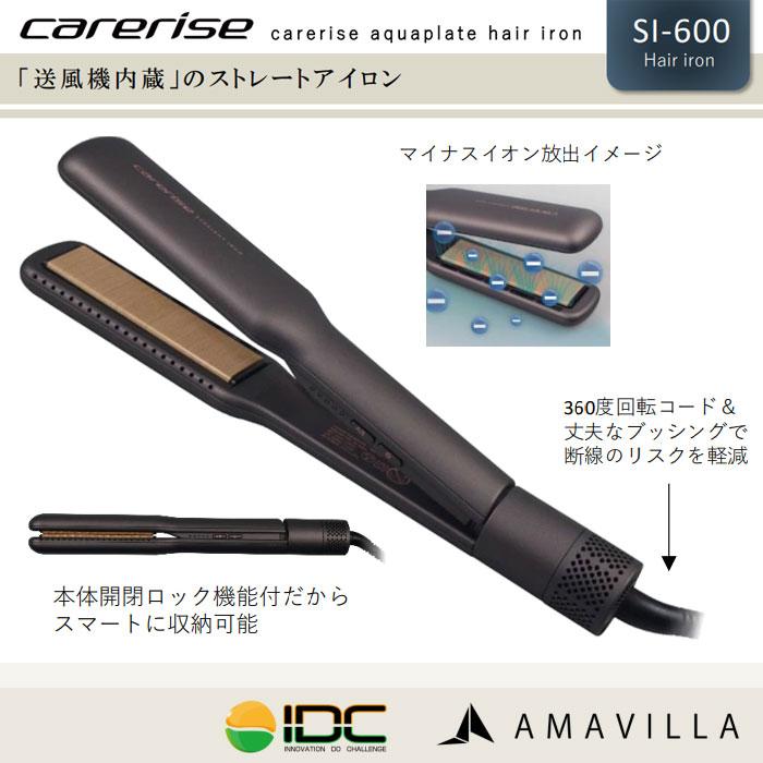 carerise ケアライズ アクアプレート ヘアアイロン SI-600 送風機内蔵