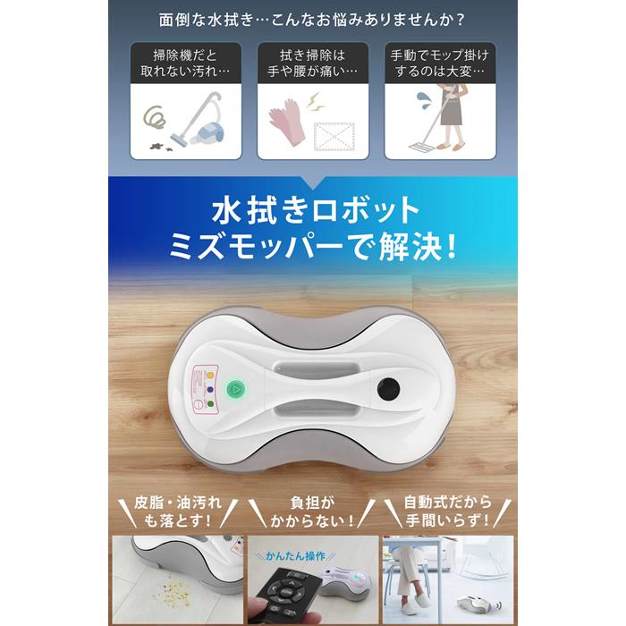 SunRuck 水拭きロボット ミズモッパー Mizumopper SR-WR010-GY SunRuck 水拭きロボット ミズモッパー Mizumopper SR-WR010-GY