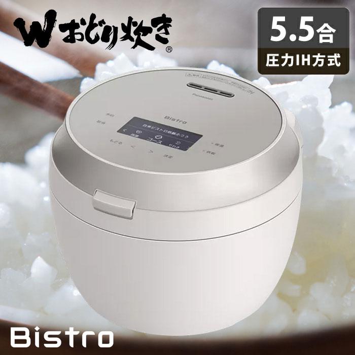 Panasonic（パナソニック） 炊飯器 5.5合炊き 圧力IH炊飯器 ビストロ W