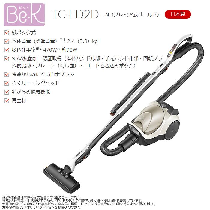 三菱電機 掃除機 紙パック式 クリーナー Be-K ビーケイ TC-FD2D-N プレミアムゴールド｜pc-akindo-y｜02