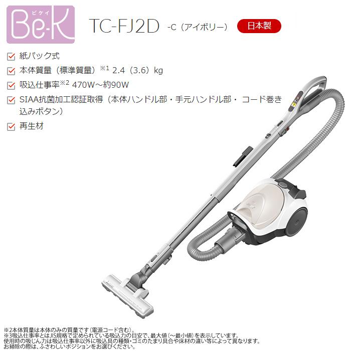 Be-K 三菱電機 掃除機 紙パック式 クリーナー ビーケイ TC-FJ2D Be-K 三菱電機 掃除機 紙パック式 クリーナー ビーケイ TC-FJ2D