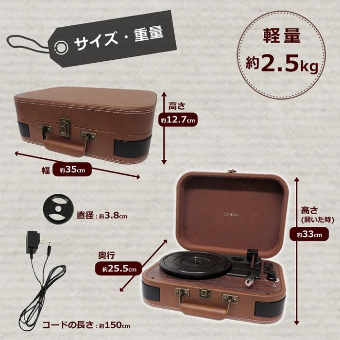 CICONIA（チコニア） 充電式レコードプレーヤー TE-1060RE ブラウン