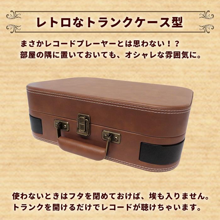CICONIA（チコニア） 充電式レコードプレーヤー TE-1060RE ブラウン