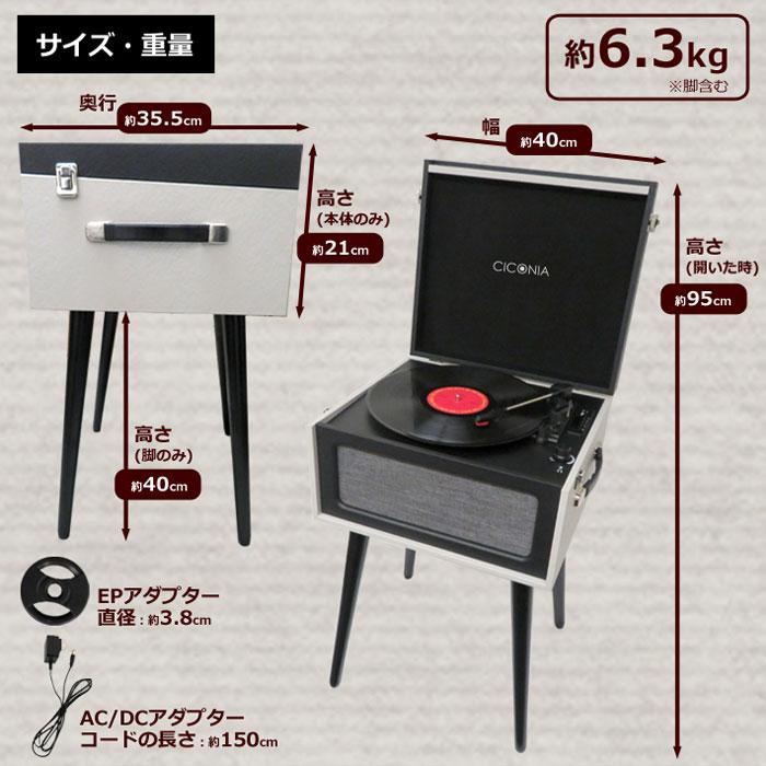 CICONIA（チコニア） クラシカル レコードテーブル レコードプレーヤー
