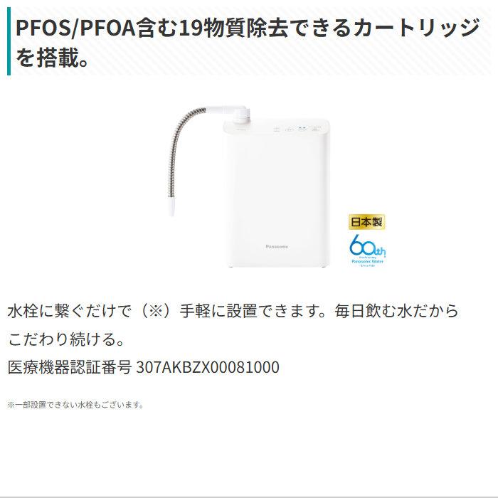 パナソニック アルカリイオン整水器 据置型 コンパクトサイズ PFOS/PFOA除去 TK-AS32-W ホワイト_1