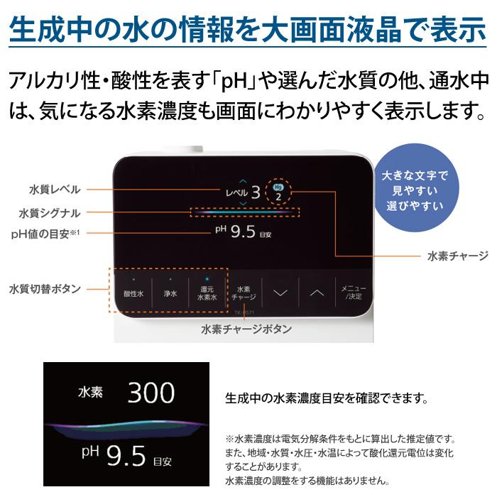 Panasonic（パナソニック） 還元水素水生成器 19物質除去 7つの水 電極