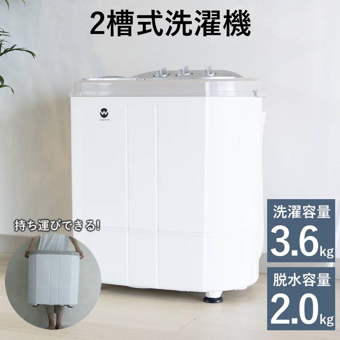 シービージャパン 2槽式 洗濯機 ウォッシュマン 洗濯 3.6kg 脱水
