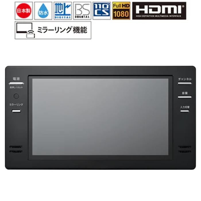 ツインバード 16V型 浴室テレビ VB-BB162B ブラック 地上デジタル放送・BS・110度CSデジタル放送対応 | ツインバード