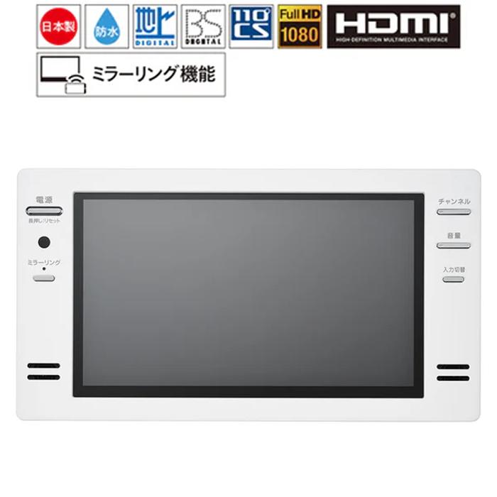 ツインバード 16V型 浴室テレビ VB-BB162W ホワイト 地上デジタル放送・BS・110度CSデジタル放送対応 | ツインバード