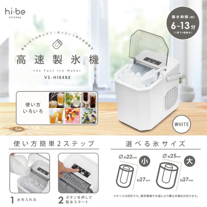 ベルソス(VERSOS) 高速製氷機 VS-HI04BE (ホワイト) ベルソス 高速製氷機 VS-HI04BE-WH ホワイト VERSOS : PCあきんど