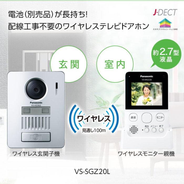 Panasonic（パナソニック） ワイヤレステレビドアホン インターホン