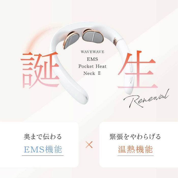 WAVEWAVE ポケットヒートネックⅡ 楽天市場】【限定特典 WAVEWAVE公式EMS POCKET HEAT NECK II】TV・雑誌